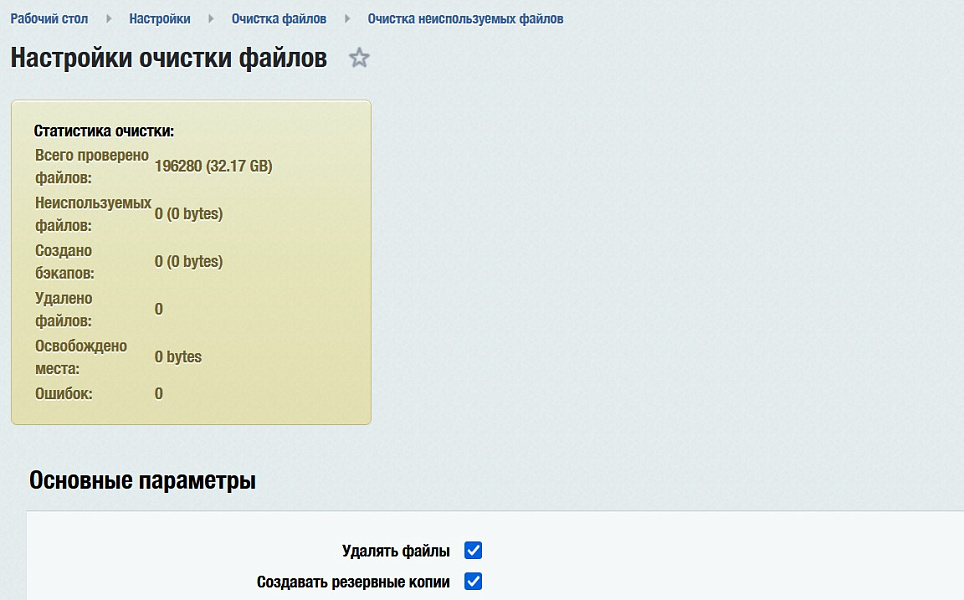 Очистка неиспользуемых файлов
