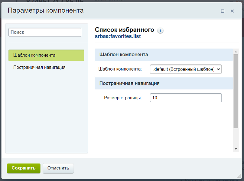 Избранное на сайт. Универсальные компоненты