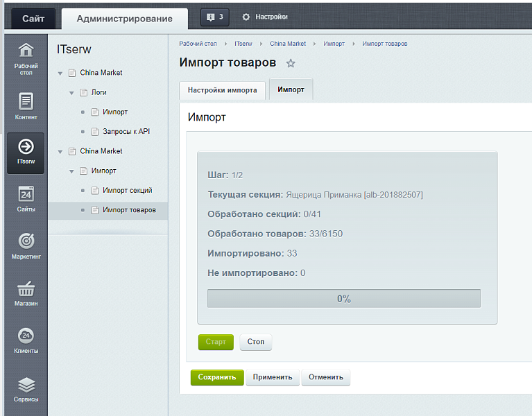 Фреймворк интеграции с китайскими маркетплейсами