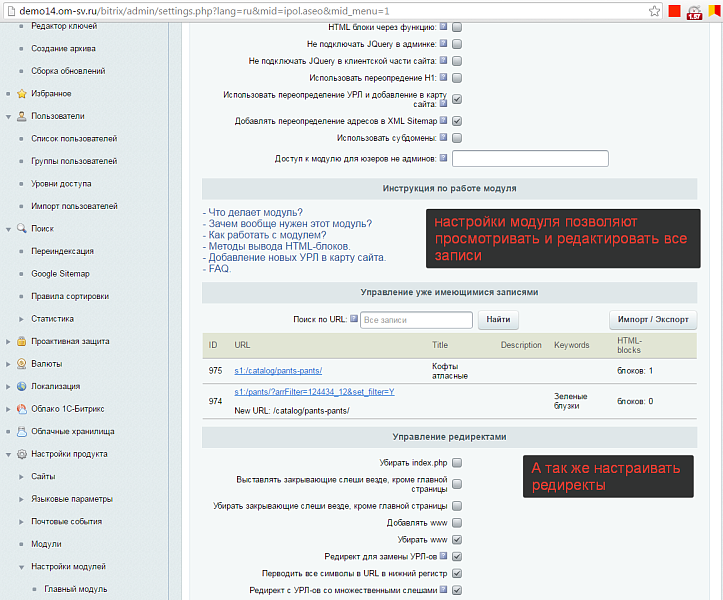 ASEO редактор-оптимизатор